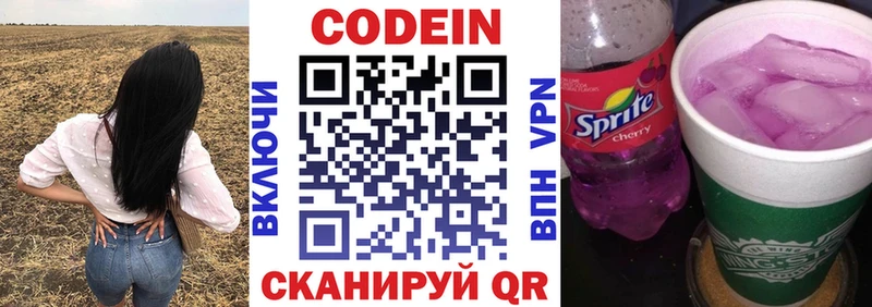 Купить где  Новопавловск  Codein напиток Lean (лин) 